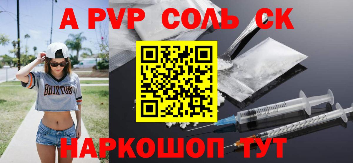 Альфа ПВП  Вход с VPN  Пермь  А ПВП Crystall  А ПВП Crystall  Alpha-PVP Crystall 