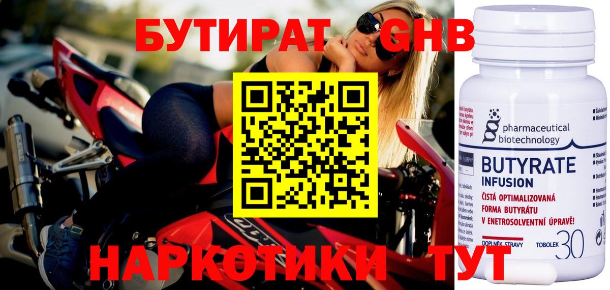 Пермь  БУТИРАТ BDO  Вход с VPN 