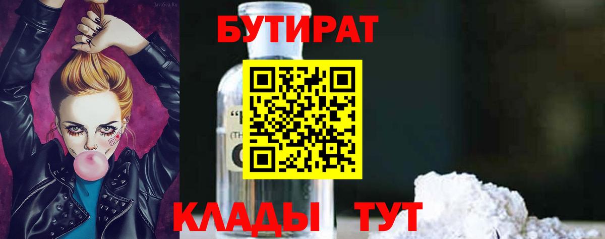 БУТИРАТ BDO Пермь