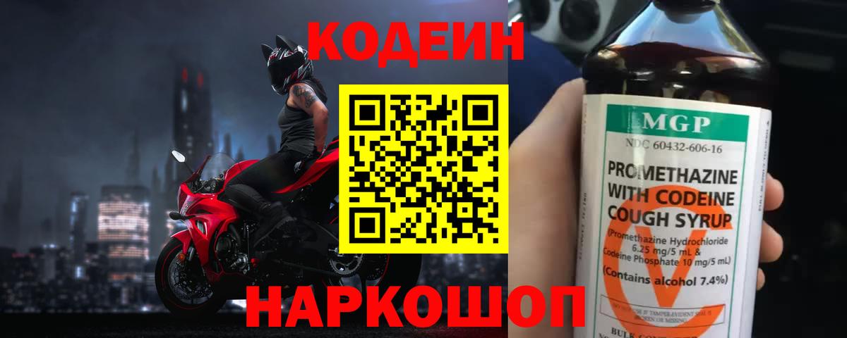Кодеиновый сироп Lean Purple Drank Пермь
